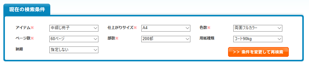  "出典：https://natuna.jp/result/?table=term&category=6&size=6&color=5&pages=60&busuu=200&type=2&term=&button1.x=110&button1.y=22"