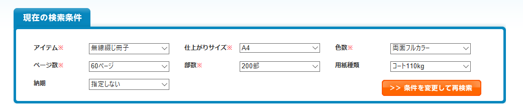 "出典：https://natuna.jp/result/?table=term&category=7&size=6&color=5&pages=60&busuu=200&type=3&term=&button1.x=70&button1.y=18"