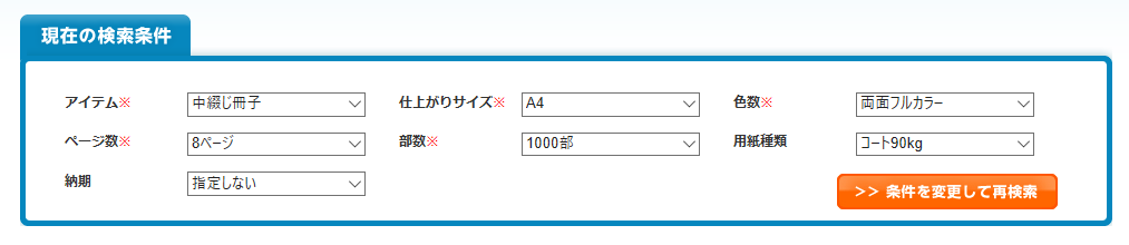  "出典：https://natuna.jp/result/?table=term&proc=category&category=6&size=6&color=5&pages=8&busuu=1000&type=&term="