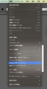 「編集」>AdobePDFプリセット