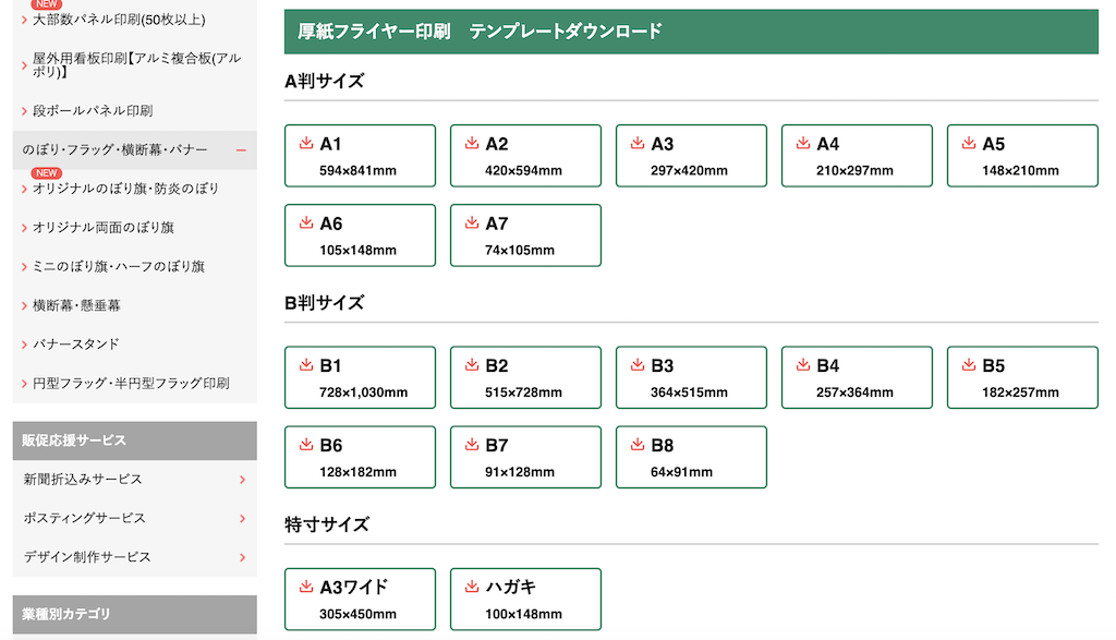 テンプレートをダウンロード